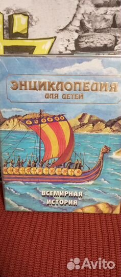 Всемирная история. Энциклопедия