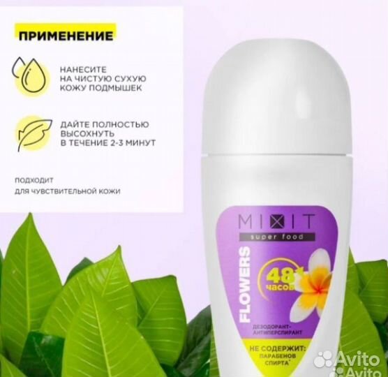 Mixit дезодорант, Новый