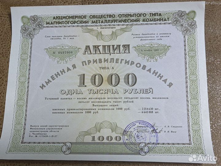 Акция именная привилегированная ммк