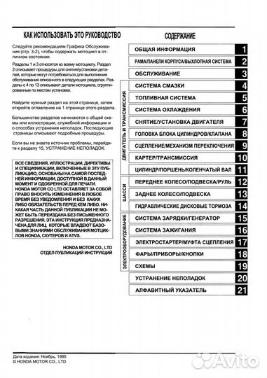 Honda CBR 600 F3 мануал на русском языке