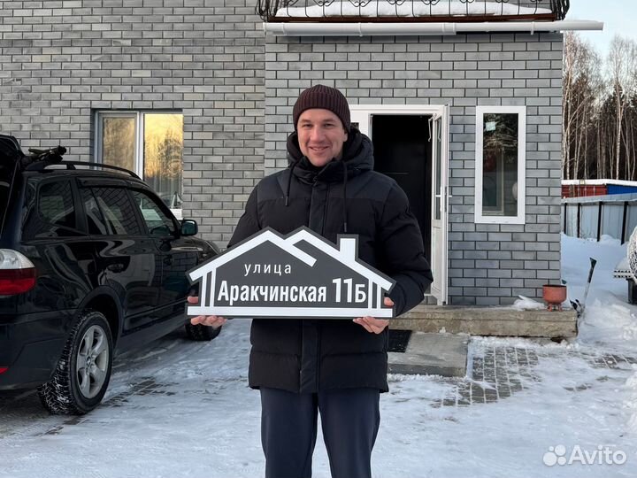 Тaбличка для домa