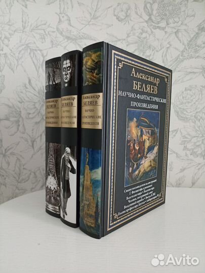 Александр Беляев