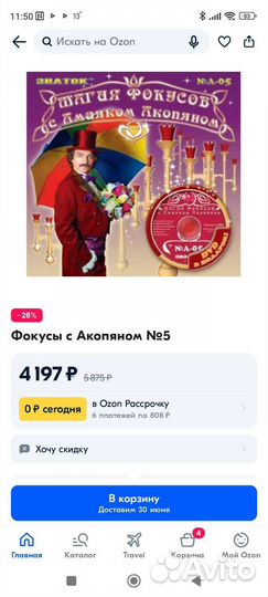 Набор для фокусов 