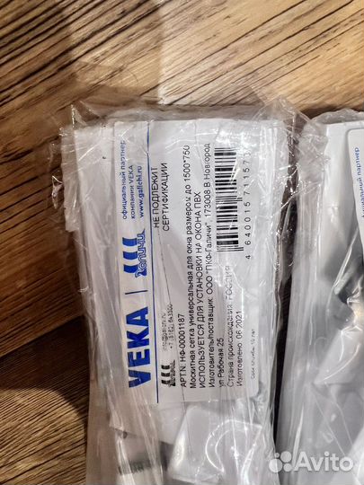 Москитная сетка