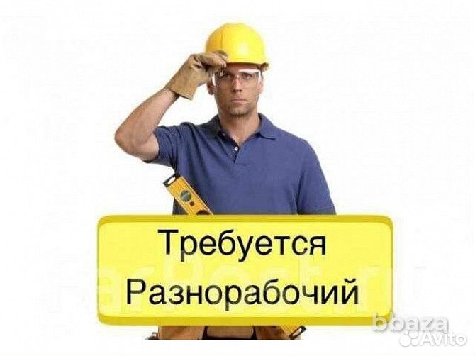 Рабочие на вахту с питанием и проживанием