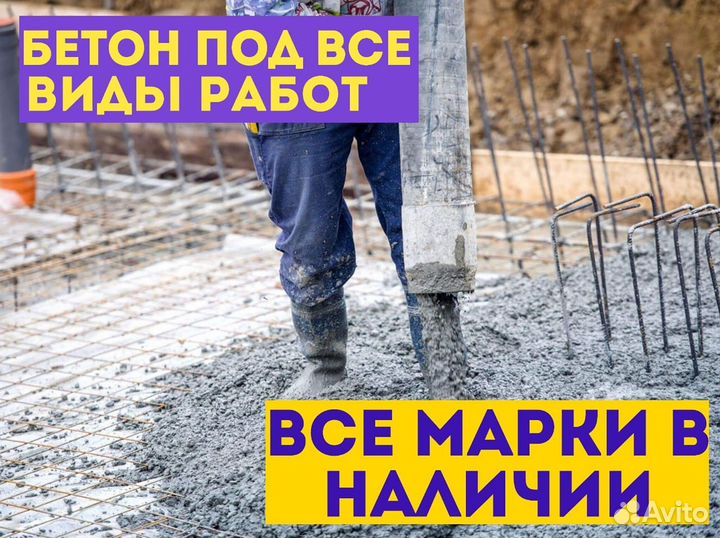 Бетон для дачи
