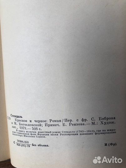 Стендаль 