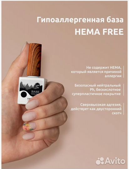 Гель лак гипоаллергенный/Gel Polish Hema Free