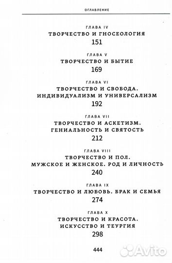 Смысл творчества. Опыт оправдания человека