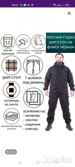 Костюм горка на флисе