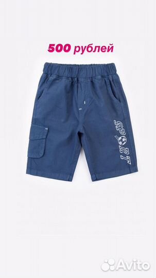 Шорты для мальчиков