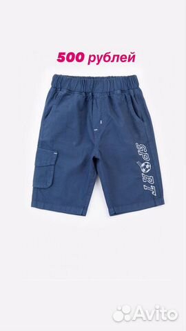 Шорты для мальчиков