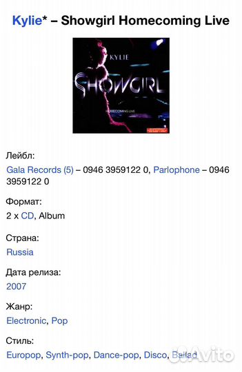 Kylie - Showgirl Homecoming Live 2CD Rus