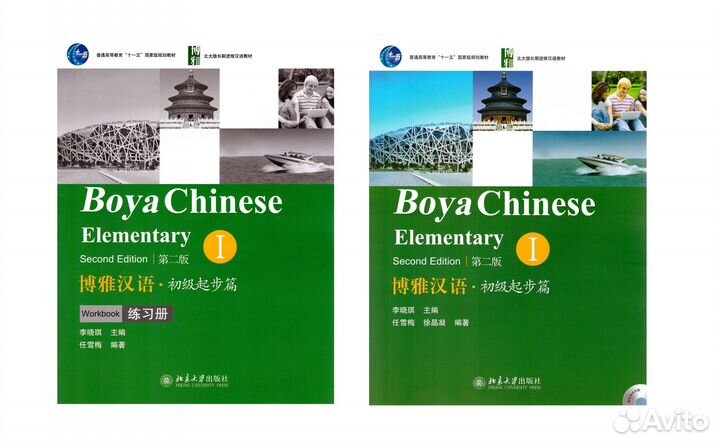Boya Chinese Elementary I (1 уровень. 2 издание)