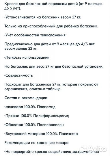 Детское велокресло