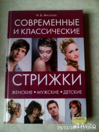 Современные и классические стрижки