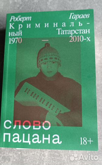 Книга Криминальный Татарстан