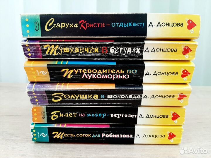 Дарья Донцова книги Цена за всё