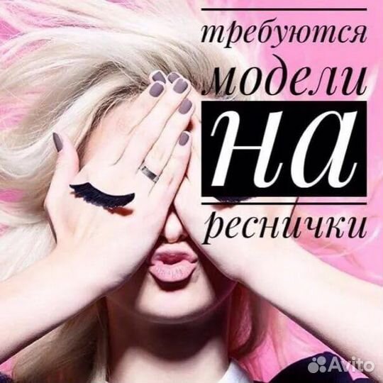 LED Наращивание ресниц