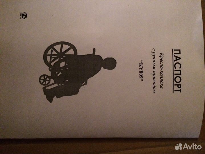 Коляска инвалидная