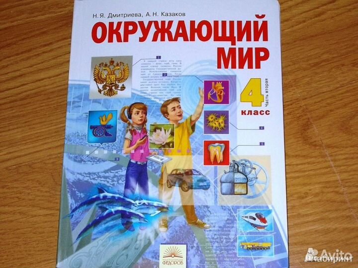 Окружающий мир 3 кл. 2 части,4 кл