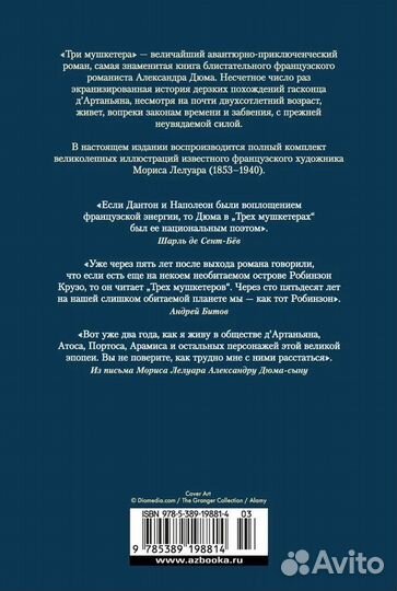 Дюма 3 мушкетера