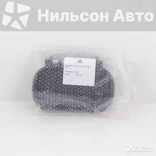 Ручка двери наружная isuzu ELF левая, zevs