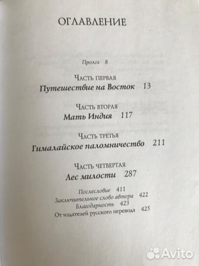 Радханатха Свами. Путешествие домой. Автобиография