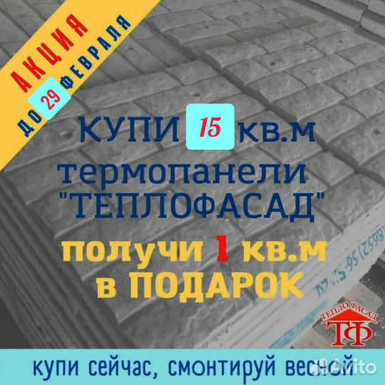 Термопанели фасадные