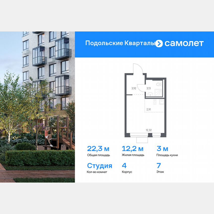 Квартира-студия, 22,3 м², 7/9 эт.