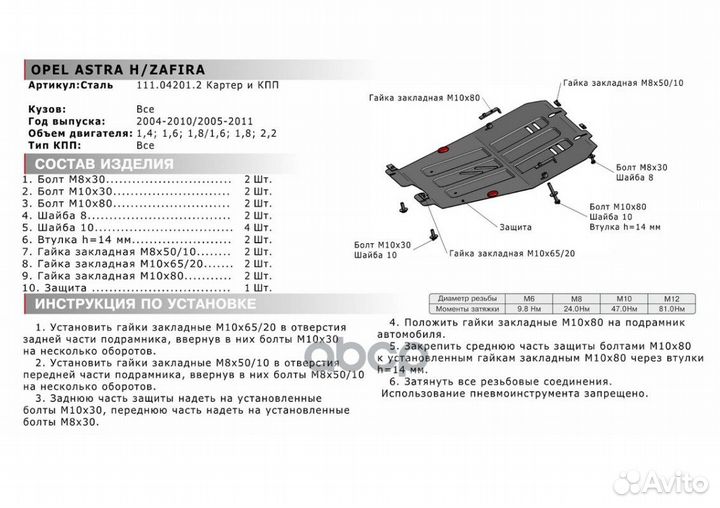 Защита картера и кпп с крепежом opel: astra H/Z