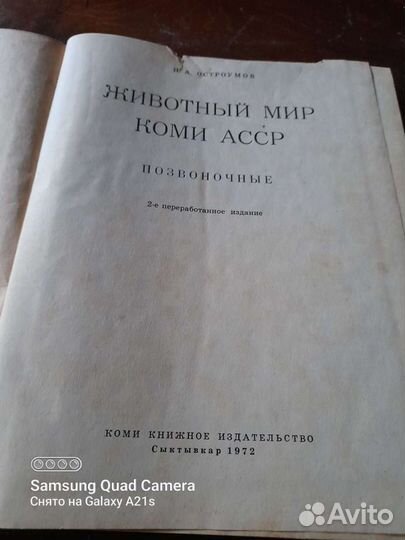 Животный мир Коми асср Остроумов