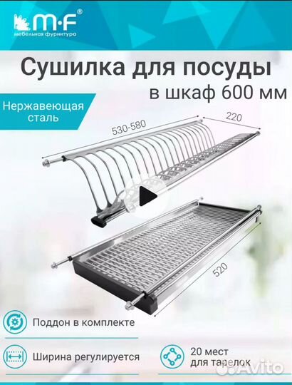 Сушилка для посуды в шкаф 60 см