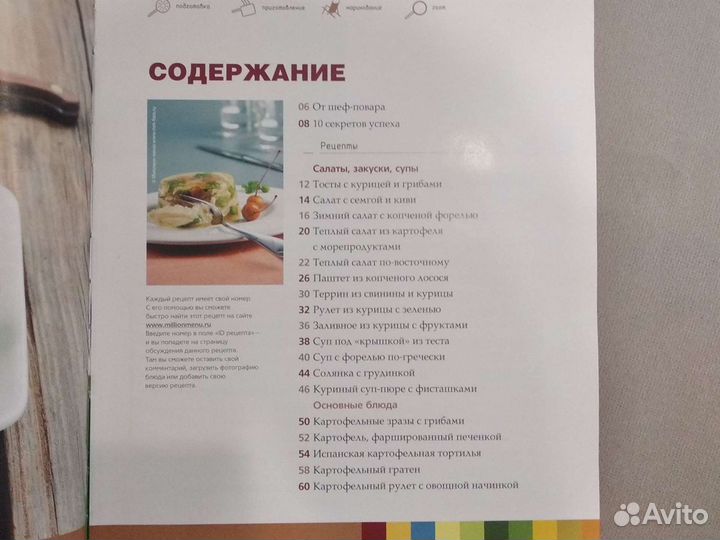 Кулинарная книга