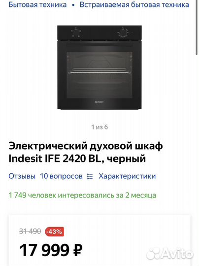 Электрический духовой шкаф Indesit новый