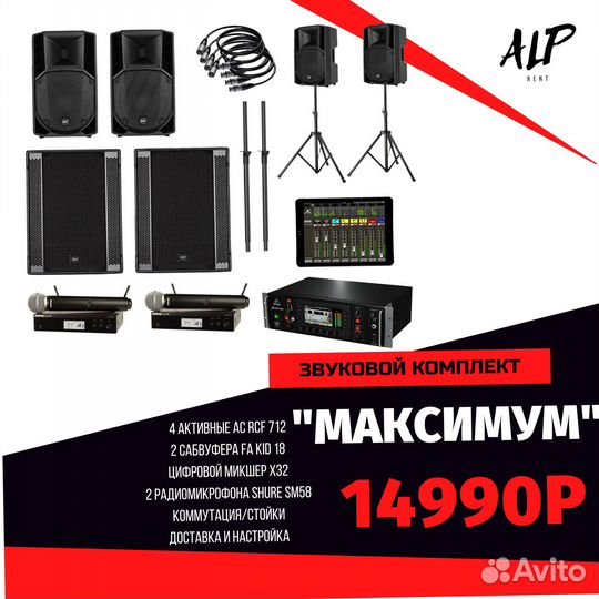 Звуковое оборудование на, свадьбу, корпоратив