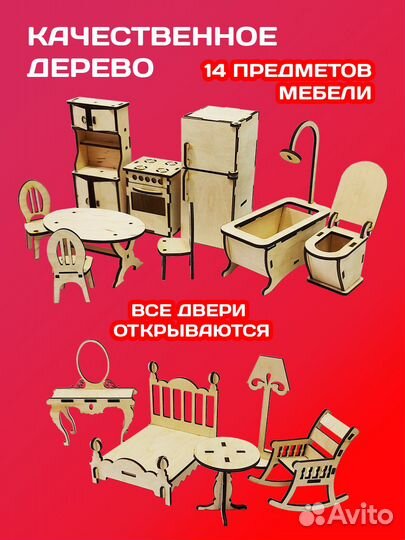 Кукольный домик с мебелью