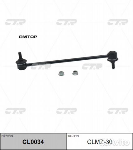 CTR clmz30 Стойка стабилизатора Ford Focus II, III
