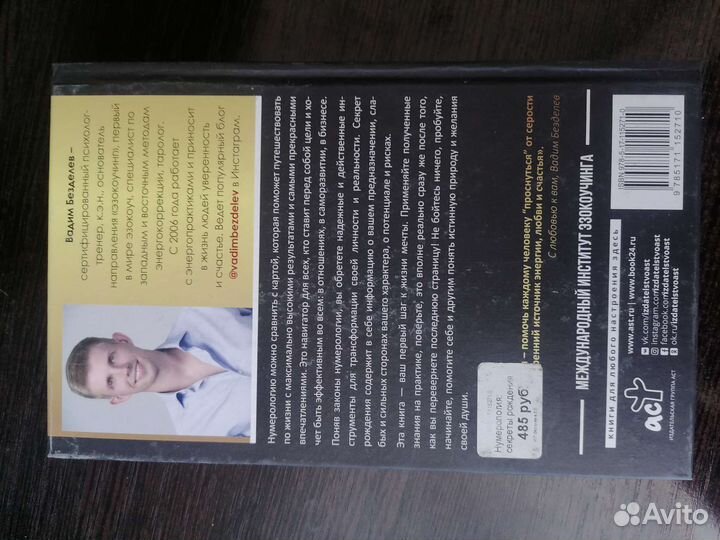 Книга по нумерологии