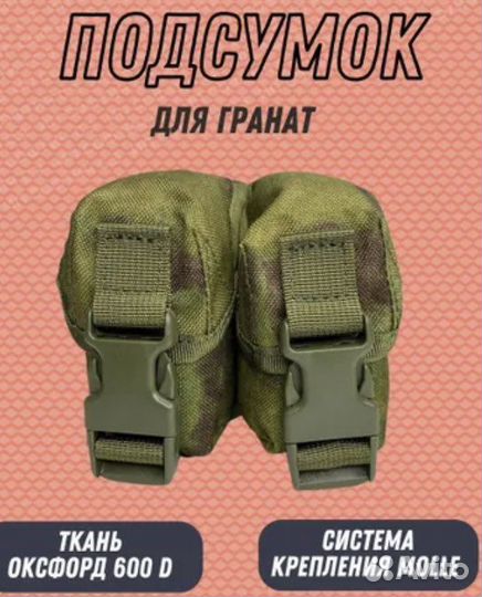 Подсумки под гранату