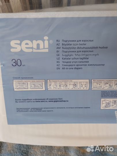 Подгузники для взрослых Сени (Seni)