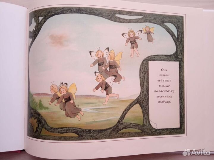 Сказочный мир Эльзы Бесков Детки- бабочки