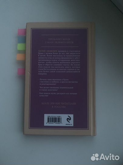 Книга Очарование женственности