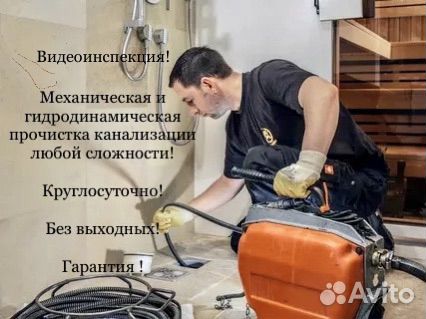 Чистка,прочистка канализации,устранение засора