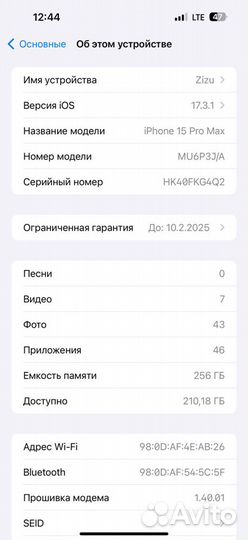 iPhone 15 Pro Max, 256 ГБ