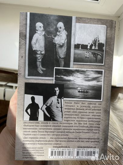 Книга дом странных детей