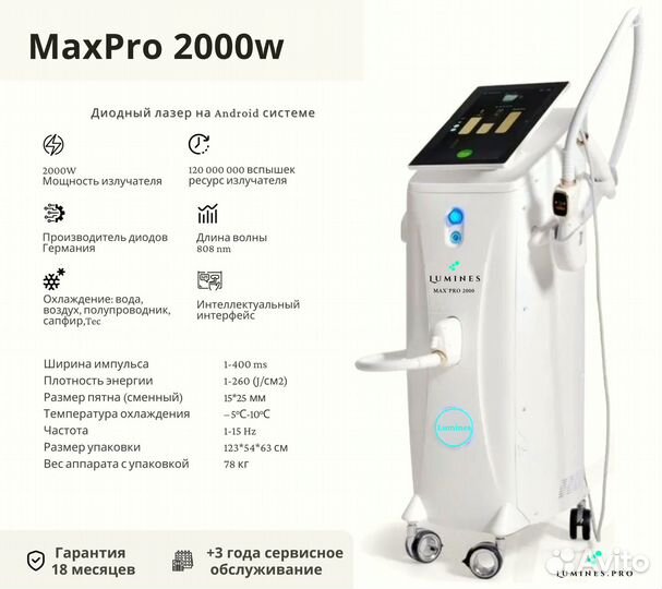 Аппарат для эпиляции Люминес Макс Про 2000W