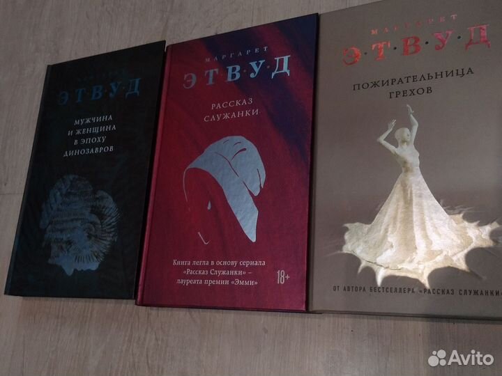 Книги Маргарет Этвуд