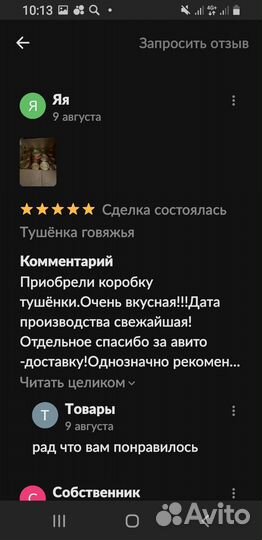 Тушёнка говяжья