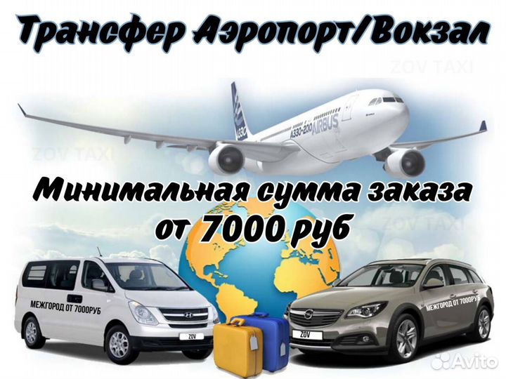 Междугороднее такси трансфер межгород